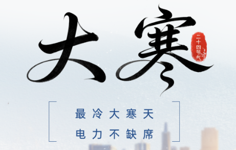 今日大寒｜岁末寒极，春归有期